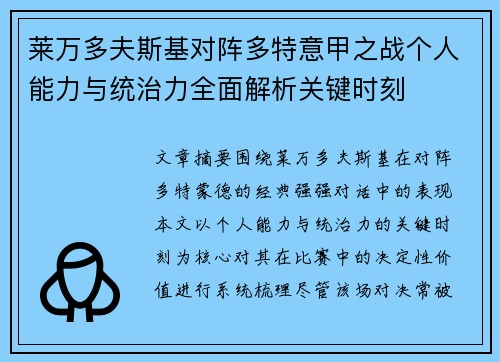 莱万多夫斯基对阵多特意甲之战个人能力与统治力全面解析关键时刻