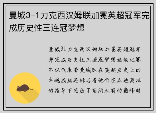 曼城3-1力克西汉姆联加冕英超冠军完成历史性三连冠梦想 曼城3-1力克西汉姆联加冕英超冠军完成历史性三连冠梦想