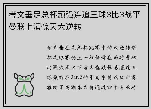 考文垂足总杯顽强连追三球3比3战平曼联上演惊天大逆转 考文垂足总杯顽强连追三球3比3战平曼联上演惊天大逆转