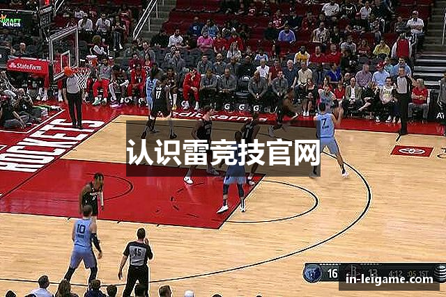 认识雷竞技官网